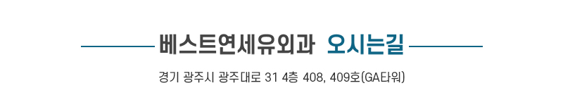 베스트연세유외과 둘러보기