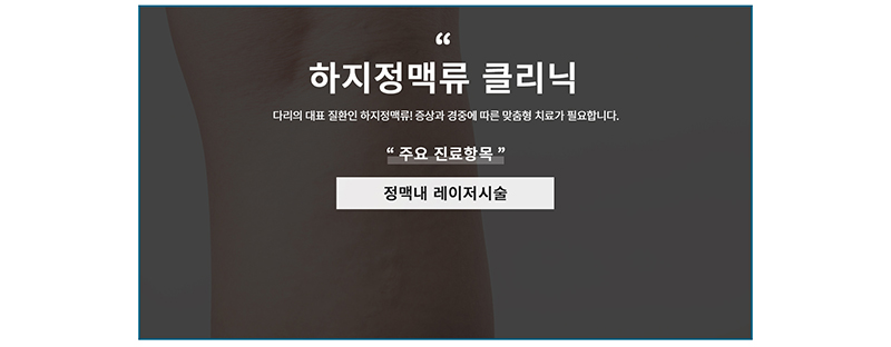정맥내 레이저시술