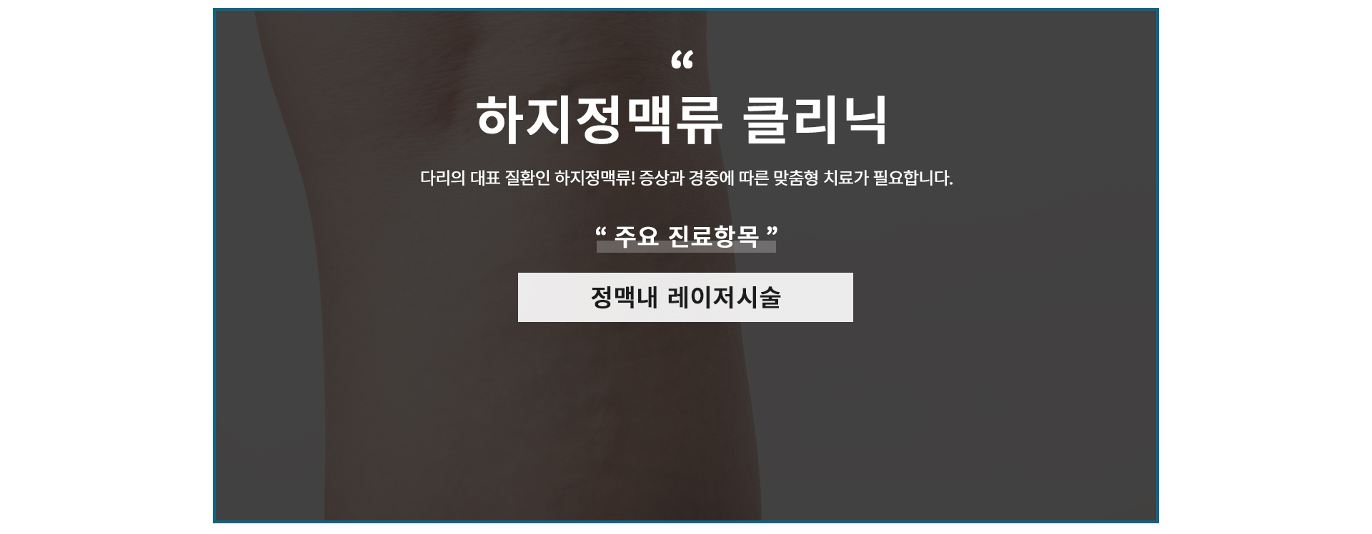 정맥내 레이저시술